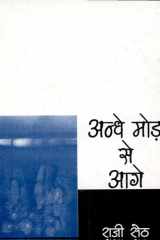 Andhe Mod Se Aage cover image