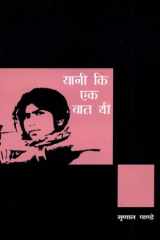 Yani Ki Ek Baat Thi cover image