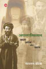 Afghanistan Kal Aaj Aur Kal cover image