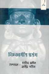 Nimnavargiya Prasang cover image