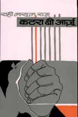 Katra Bi Arzooo cover image