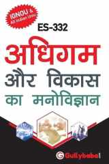 Es-332 अधिगम तथा विकास का मनोविज्ञान cover image