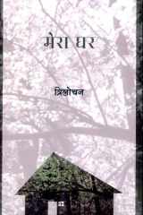 Mera Ghar cover image
