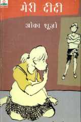 Meri Didi cover image