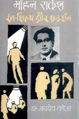 Mohan Rakesh : Rang-Shilp Aur Pradarshan cover image
