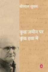 Kuchh Jamin Par Kuchh Hava Mein cover image