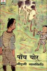 Paanch Chor cover image