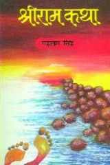 Shri Ram Katha cover image