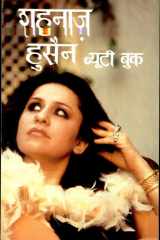 Shahnaz Husain's Beauty Book (Hindi Edition) cover image