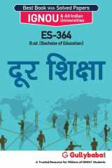 Es-364 दूर शिक्षा cover image