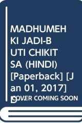 MADHUMEH KI JADI-BUTI CHIKITSA (HINDI) cover image