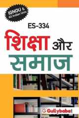Es-334 शिक्षा और समाज cover image