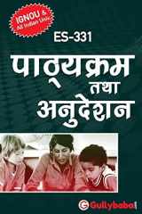 Es-331 पाठ्यक्रम तथा अनुदेशन cover image