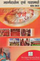 Es-363 मार्गदर्शन एवं परामर्श cover image