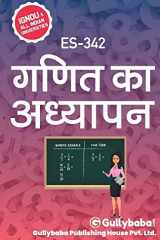 Es-342 गणित का अध्यापन cover image