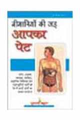 Bimarion Ki Jad Aapka Pet cover image
