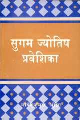 Sugam Jyotisha Priveshika cover image