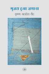 Gujara Hua Jamana cover image