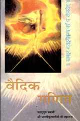 Vedic Ganit Athva Vedon Se Prapt Solah Saral Ganiteeya Sutras cover image