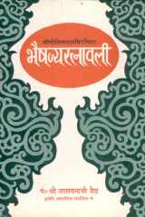 Bhaishajayratnavali Shri Govind Dass Virchita cover image
