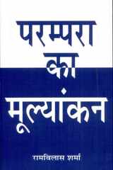 Parampara Ka Mulyankan cover image