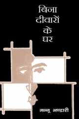 Bina Deewaron Ke Ghar cover image
