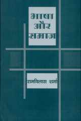 Bhasha Aur Samaj cover image