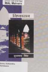 Nishkasan cover image