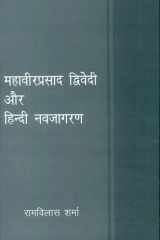 Mahaveer Prasad Dwivedi Aur Hindi Navjagaran cover image