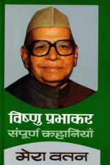 Mera Vatan Mera Vatan by Vishnu Prabhakar: Celebrating the Motherland cover image
