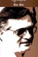 Chhainya Chhainya cover image
