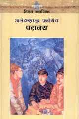 Parajay cover image
