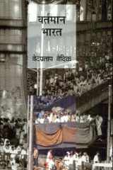 Vartman Bharat cover image