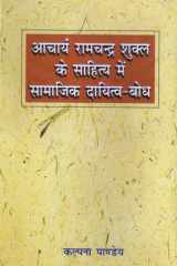Acharya Ramchandra Shukl Ke Sahitya Main Samajik Dayitva-Bodh cover image
