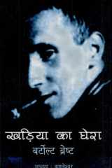 Kharia Ka Ghera cover image