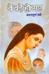 Ve Bade Ho Gaye Bestseller Book by Ashapurna Debi: Ve Bade Ho Gaye cover image