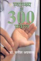 Swasthya Ke Teen Sau Sawal cover image