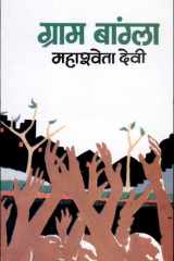 Gram-Bangla cover image