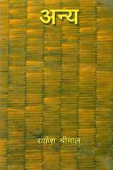 Anya (Hindi Edition) cover image