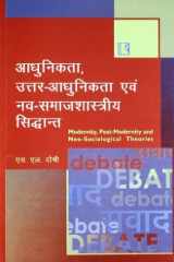 Adhunikta, Uttar-Adhunikta Avam Nav-Samajshastriya Sidhant (Modernity, Post-Modernity And Neo-Sociological Theories) (Hindi Edition) cover image