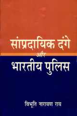 Sampradayik Dange Aur Bhartiya Police cover image