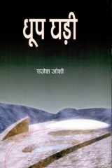 Dhoop Ghari cover image