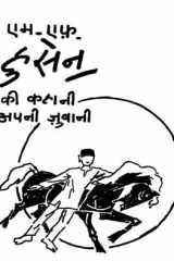 M.F. Husain Ki Kahani Apni Zubani (Hindi Edition) cover image