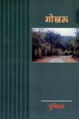 Gokharoo cover image