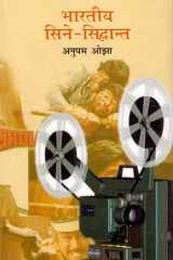 Bhāratīya sine-siddhānta cover image