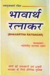 Bhavartha Ratnakara cover image
