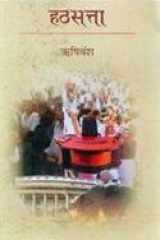 Hathsatta cover image