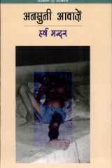 Ansuni Aawazen cover image