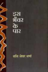 Is Bhanwar Ke Paar cover image