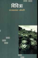 Vicitrā paramparā, prayoga, pragati cover image